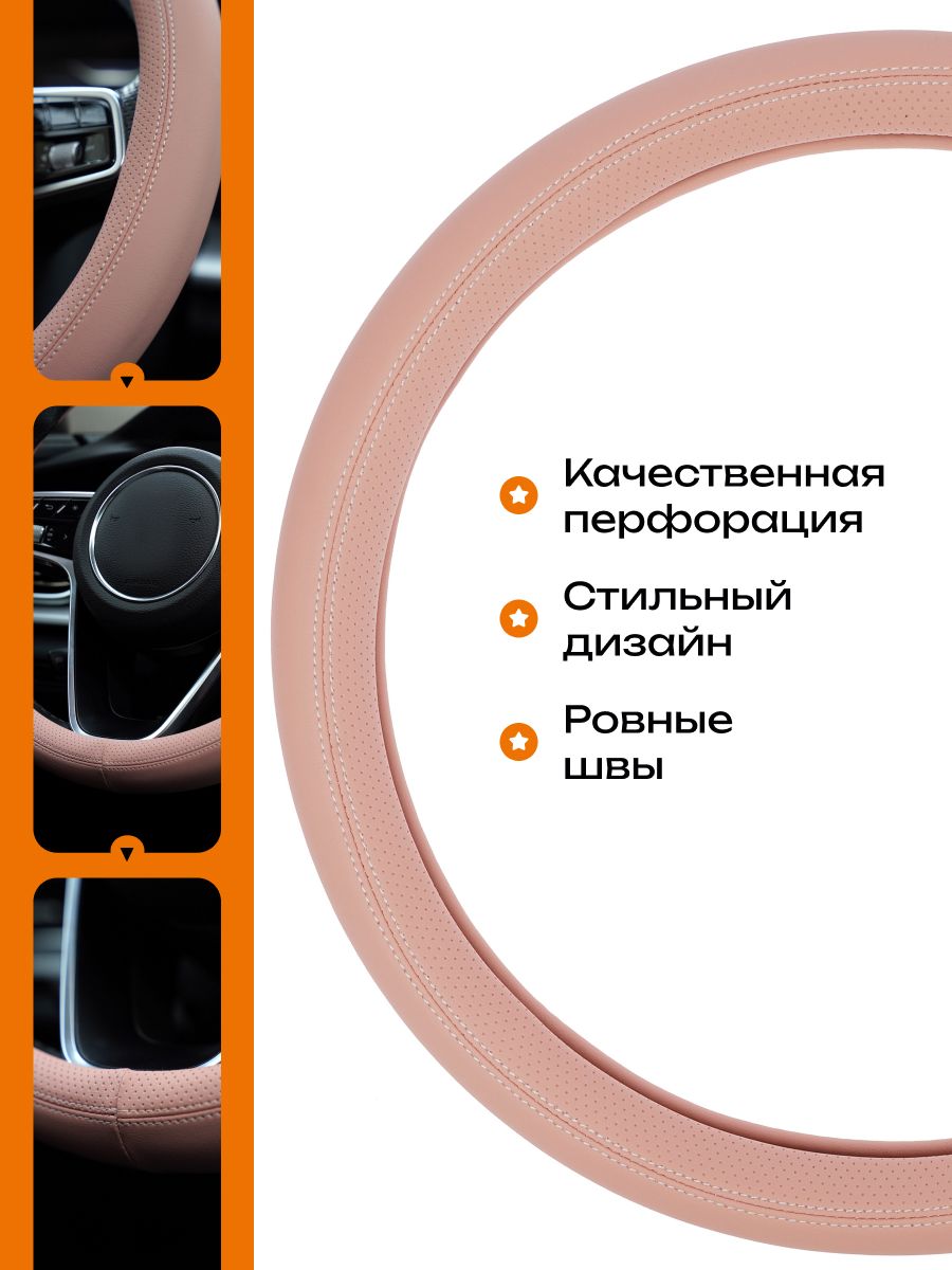 Оплетка на руль для Lada 2107 1982-2012 — розовый / экокожа