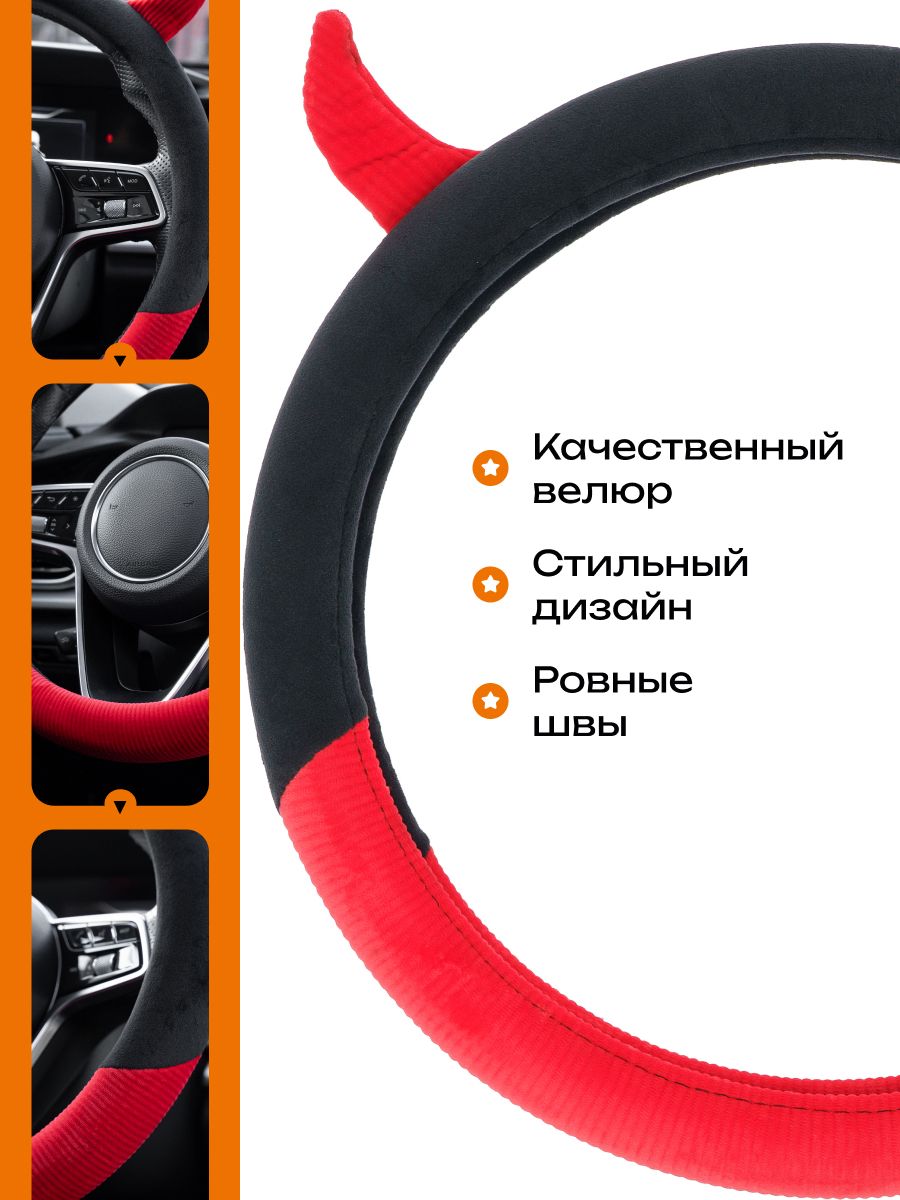 Оплетка на руль для Chery Tiggo 4 2019-2023 — черный, красный / велюр искусственный
