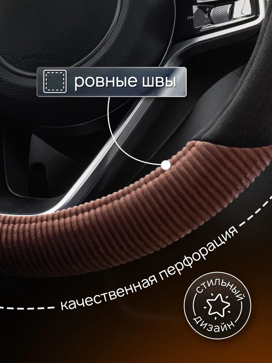 Оплетка на руль 37-39см черно-коричневый — черный, коричневый / велюр искусственный