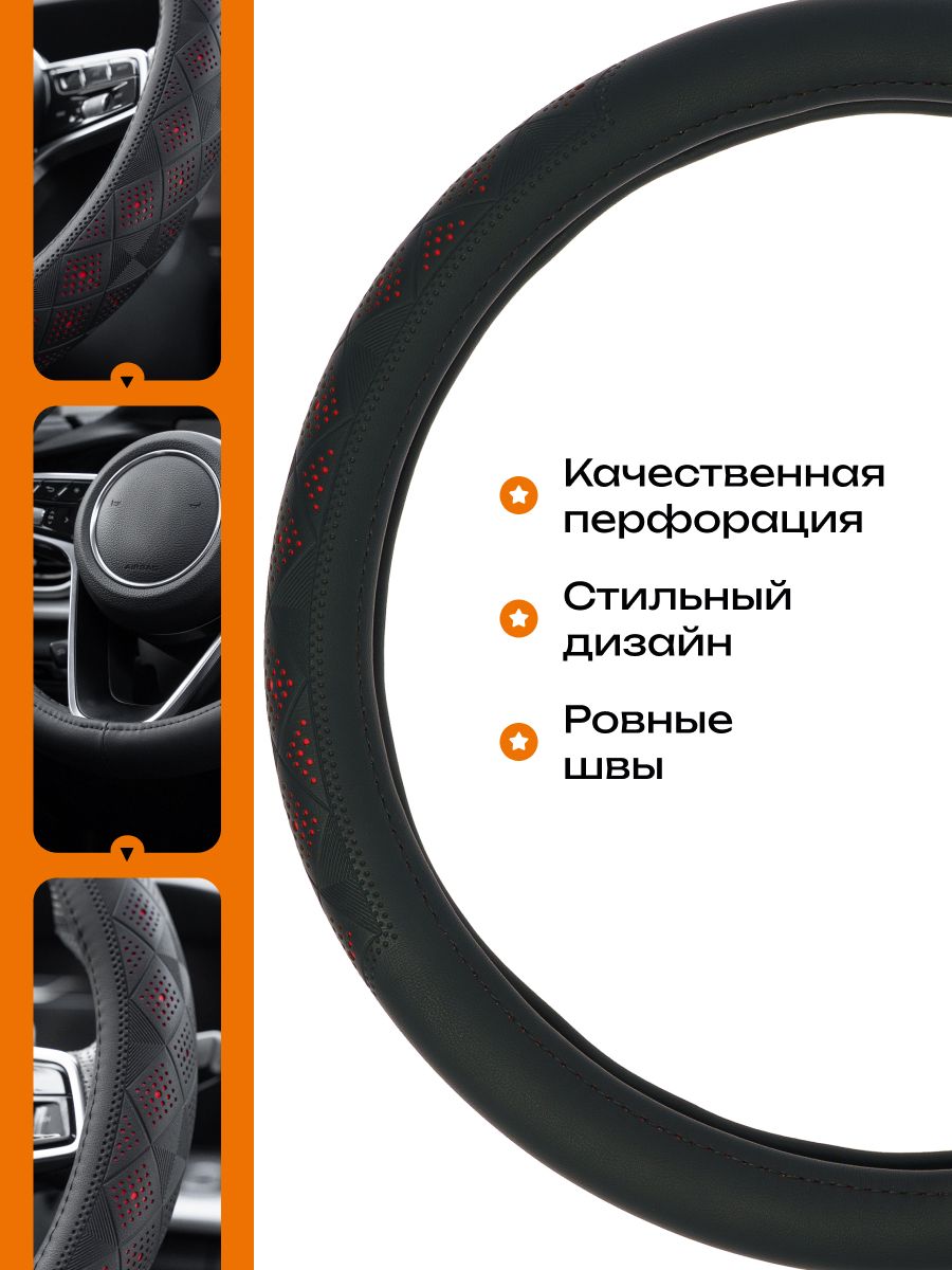 Оплетка на руль для Audi A3 2003-2012 — черный, красный / перфорированная экокожа