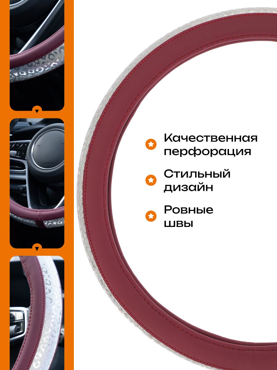 Оплетка на руль для Lada 2107 1982-2012 — красный, серебристый / экокожа