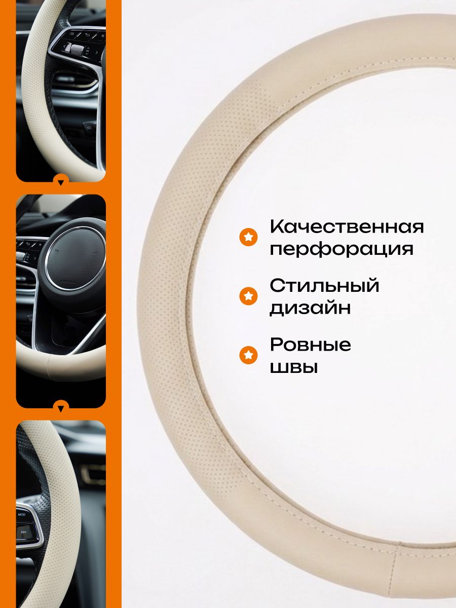 Оплетка на руль для Lada Kalina 2004-2013 — бежевый / перфорированная экокожа