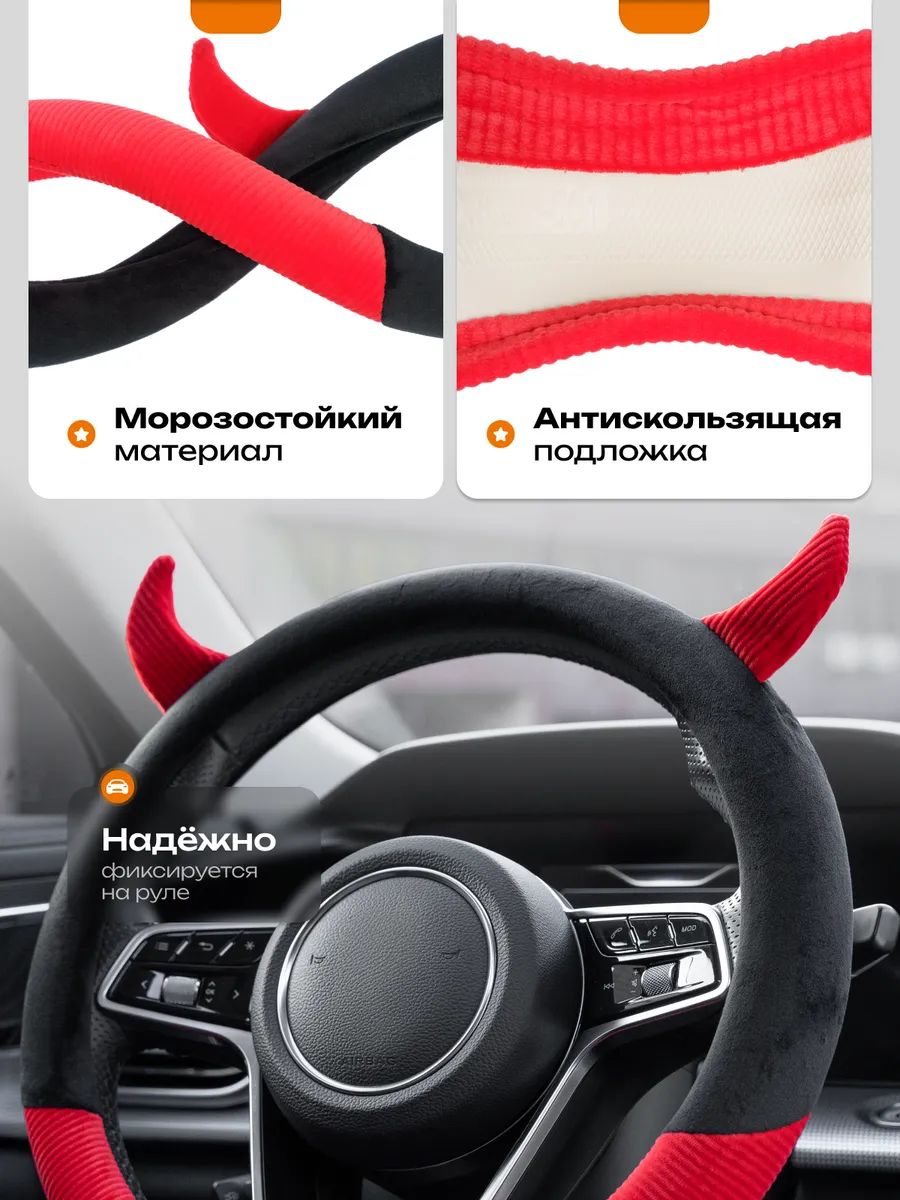 Оплетка на руль 37-39см черно-красный — красный, черный матовый / велюр искусственный