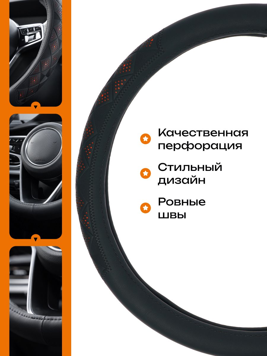Оплетка на руль для Chery Tiggo 4 2019-2023 — черный, оранжевый / перфорированная экокожа