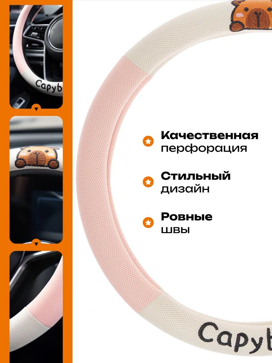 Оплетка на руль 37-39 Капибара бело-розовая — белый, розовый / велюр искусственный